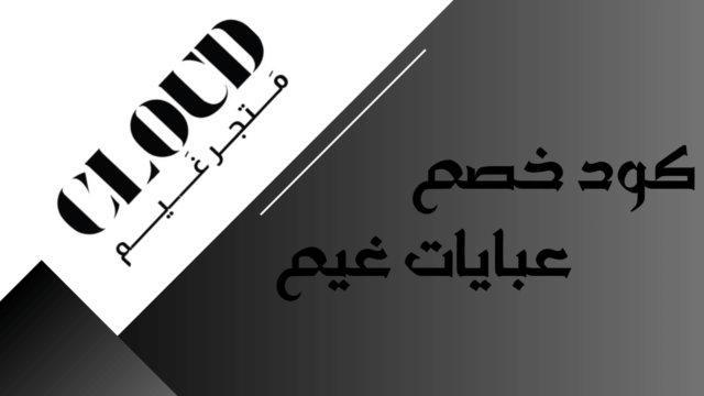 عبايات غيم بتصاميم عصرية وخامات فاخرة تناسب الذوق الخليجي