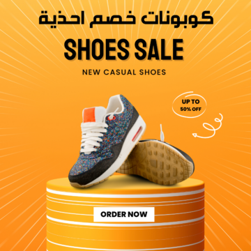 اكتشف أحدث كوبونات خصم الأحذية 2026 واحصل على أفضل أكواد الخصم على الأحذية الرياضية والكلاسيكية وأحذية الموضة من أشهر المتاجر الإلكترونية. استخدم الكوبونات المتوفرة لتوفير المال عند شراء الأحذية للرجال والنساء بأفضل الأسعار.