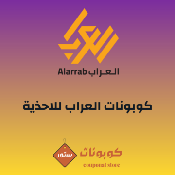 كوبون خصم العراب للأحذية الشرقية 2026 F-RIBGCHOG خصم على الأحذية الرجالية الأنيقة.