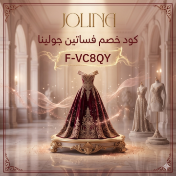 صورة كود خصم فساتين جولينا F-VC8QY يظهر فيها فستان سهرة فخم باللون العنابي والذهبي مع شعار Jolina Fashion لمتجر كوبونات ستور