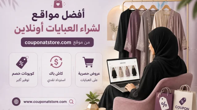 مجموعة من أفضل مواقع شراء العبايات أونلاين مع تصاميم عصرية ومحتشمة تناسب مختلف الأذواق