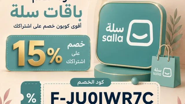 كوبون باقات سلة F-JU0IWR7C | خصم 15% على الاشتراك
