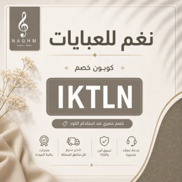 كود خصم نغم للعبايات IKTLN لتخفيض العبايات والجلابيات أونلاين